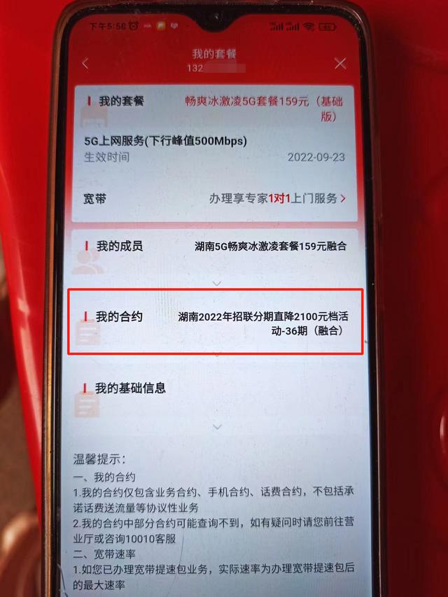 多地用户遭遇运营商“送礼变贷款”陷阱，客服称退订还得支付违约金 业务员 通信 运营商 行业新闻 第5张