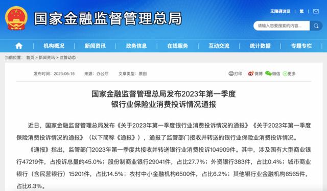 一季度个人贷款业务消费投诉近6万件 外资银行 金融 个人贷款 行业新闻 第1张