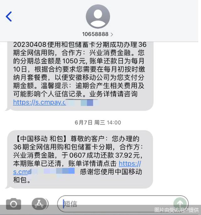 贷款不去银行要去中国移动？电信运营商的“信用购”到底藏着什么坑 运营商 消费金融 中国移动 行业新闻 第2张