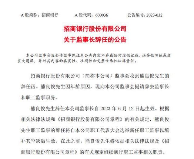 多家银行公告高管人事变动，一批“新人”到任00:38 平安银行 银行 行业新闻 第2张