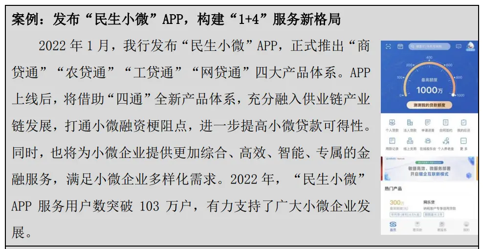 民生银行：以“服务大众、情系民生”为使命，铸就长青银行 金融 银行业 绿色金融 行业新闻 第4张