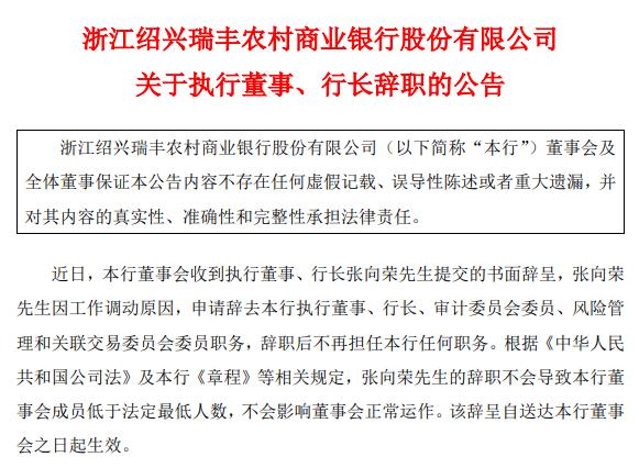 1家银行、1家险企高管变动 健康险 瑞丰银行 银行 行业新闻 第1张