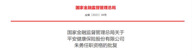 1家银行、1家险企高管变动 健康险 瑞丰银行 银行 行业新闻 第2张