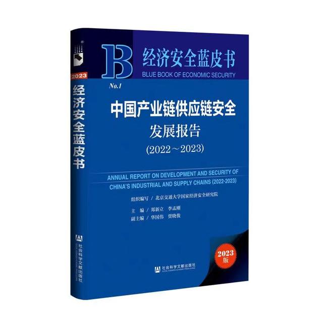 经济安全蓝皮书发布，我国部分企业供应链竞争力已达国际顶尖水平 供应链 经济 行业新闻 第1张