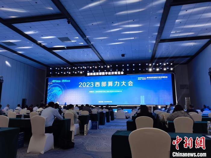 中国算力赋能千行百业 促西部数字经济创新发展 人工智能 经济 数字经济 行业新闻 第1张