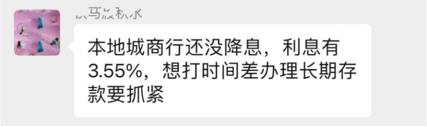 又一批银行宣布下调！“60元车费，多赚几千元”！跨城存款突然火了，客户经理忙到没空喝水 银行客户经理 存款利率 银行 行业新闻 第10张