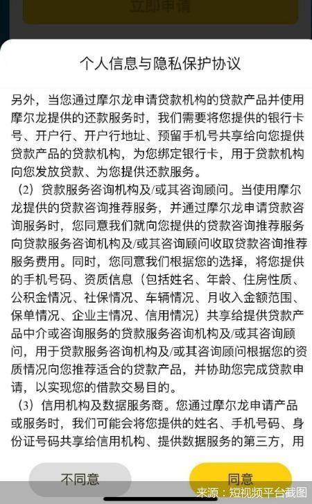 深度｜贷款营销标实不一 百亿助贷平台摩尔龙靠谱吗 北京贷款 市场营销 摩尔龙 行业新闻 第2张