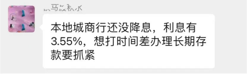 又一批银行宣布下调！60元车费多赚几千元 跨城存款突然火了 利率 存款利率 银行 行业新闻 第6张