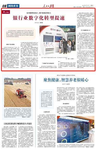 银行业数字化转型提速 手机银行 科技 银行 行业新闻 第2张