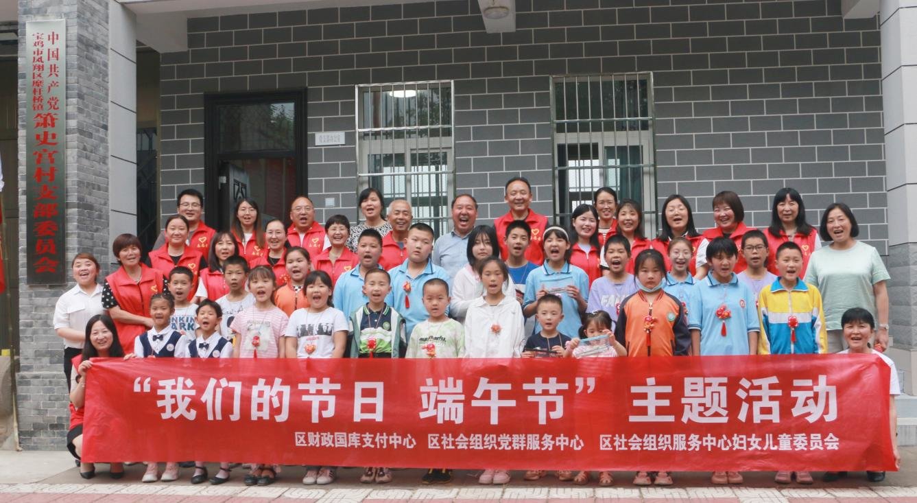 宝鸡市凤翔区财政国库支付中心开展“我们的节日·端午节”主题活动 正能量 端午节 我们的节日 行业新闻 第1张