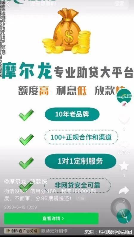 贷款营销“标实不一”，百亿助贷平台靠谱吗 北京贷款 市场营销 摩尔龙 行业新闻 第2张