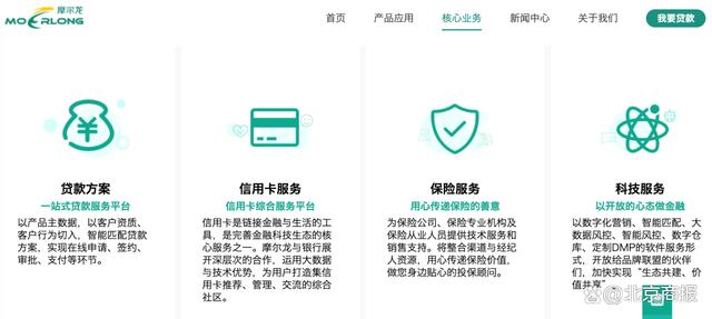 贷款营销“标实不一”，百亿助贷平台靠谱吗 北京贷款 市场营销 摩尔龙 行业新闻 第3张