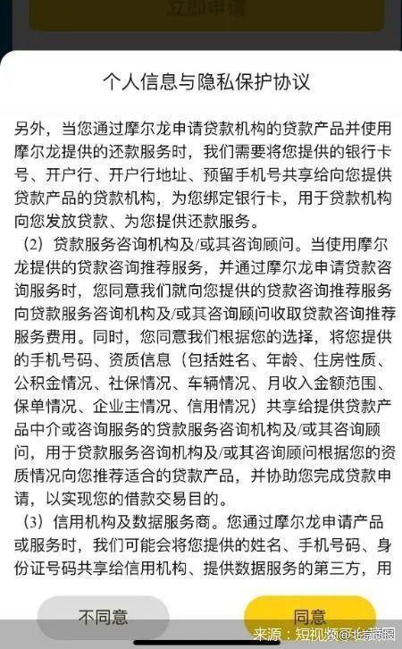 贷款营销“标实不一”，百亿助贷平台靠谱吗 北京贷款 市场营销 摩尔龙 行业新闻 第4张