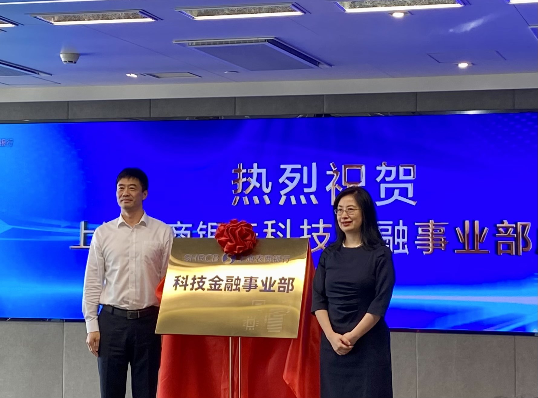 上海农商银行成立沪上首个总行级科技金融事业部 上海农商银行 科技 金融 行业新闻 第1张