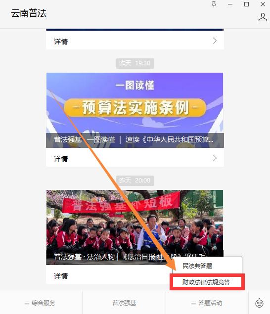 「财政法律法规知识竞答」上线11天，超26万人次参与！（附最新中奖名单） 法律 云南网 行业新闻 第11张
