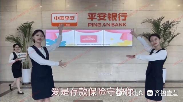 平安银行济南分行开展存款保险知识主题教育宣传活动 存款保险 行业新闻 第3张