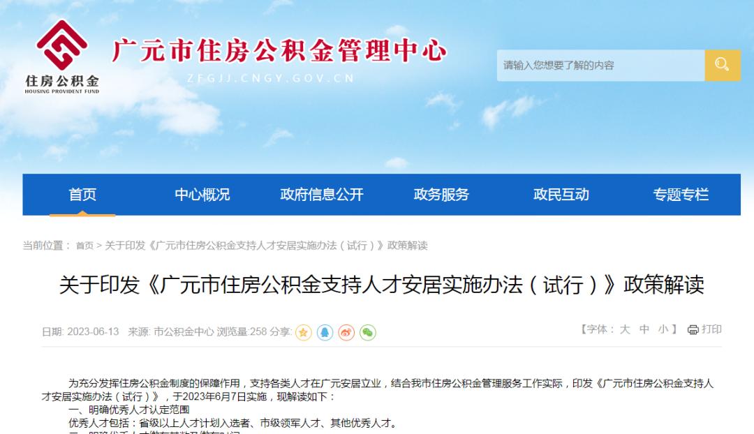 @优秀人才 在广购房公积金贷款不受套数限制 购房 住房公积金贷款 公积金 行业新闻 第1张