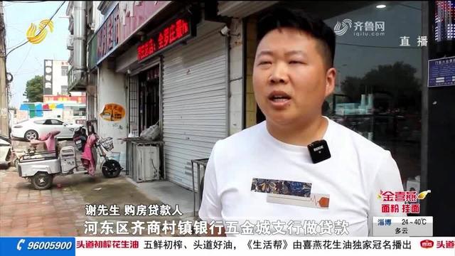 临沂：缴纳贷款保证金 还完贷款难退钱07:33 贷款保证金 银行 行业新闻 第1张