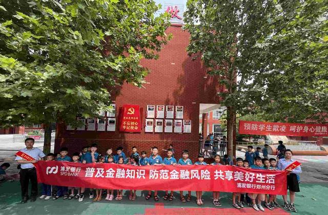浦发银行郑州分行开展普及金融知识万里行系列活动 金融 行业新闻 第3张