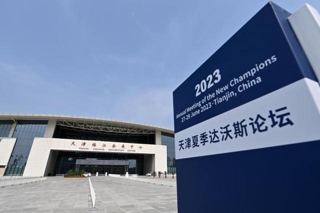 触摸中国经济脉动——夏季达沃斯给世界带来了什么 经济 夏季达沃斯 达沃斯 行业新闻 第1张