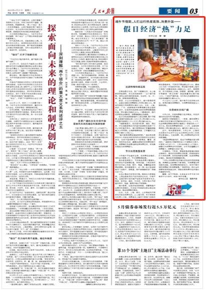 假日经济“热”力足（锐财经） 经济 行业新闻 第1张