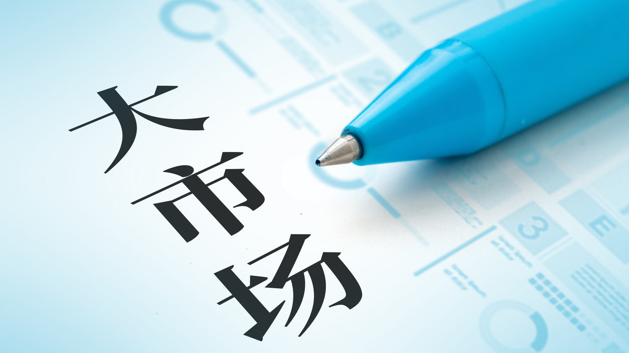 建设全国统一大市场要彻底去除“行政区经济”残留 经济学 经济建设 经济 行业新闻 第1张