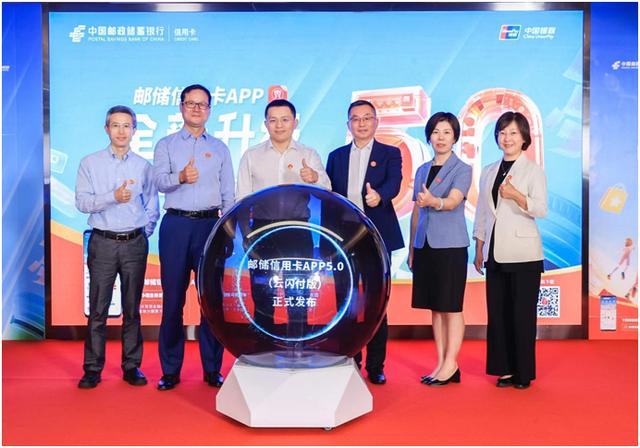 邮储银行携手中国银联推出邮储信用卡APP5.0 激发消费市场新活力 银行 中国银联 信用卡 行业新闻 第1张