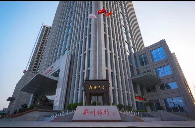 郑州银行稳健创新经营：业务类型不断丰富，助力经济高质量发展 经济 郑州银行 银行 行业新闻 第1张