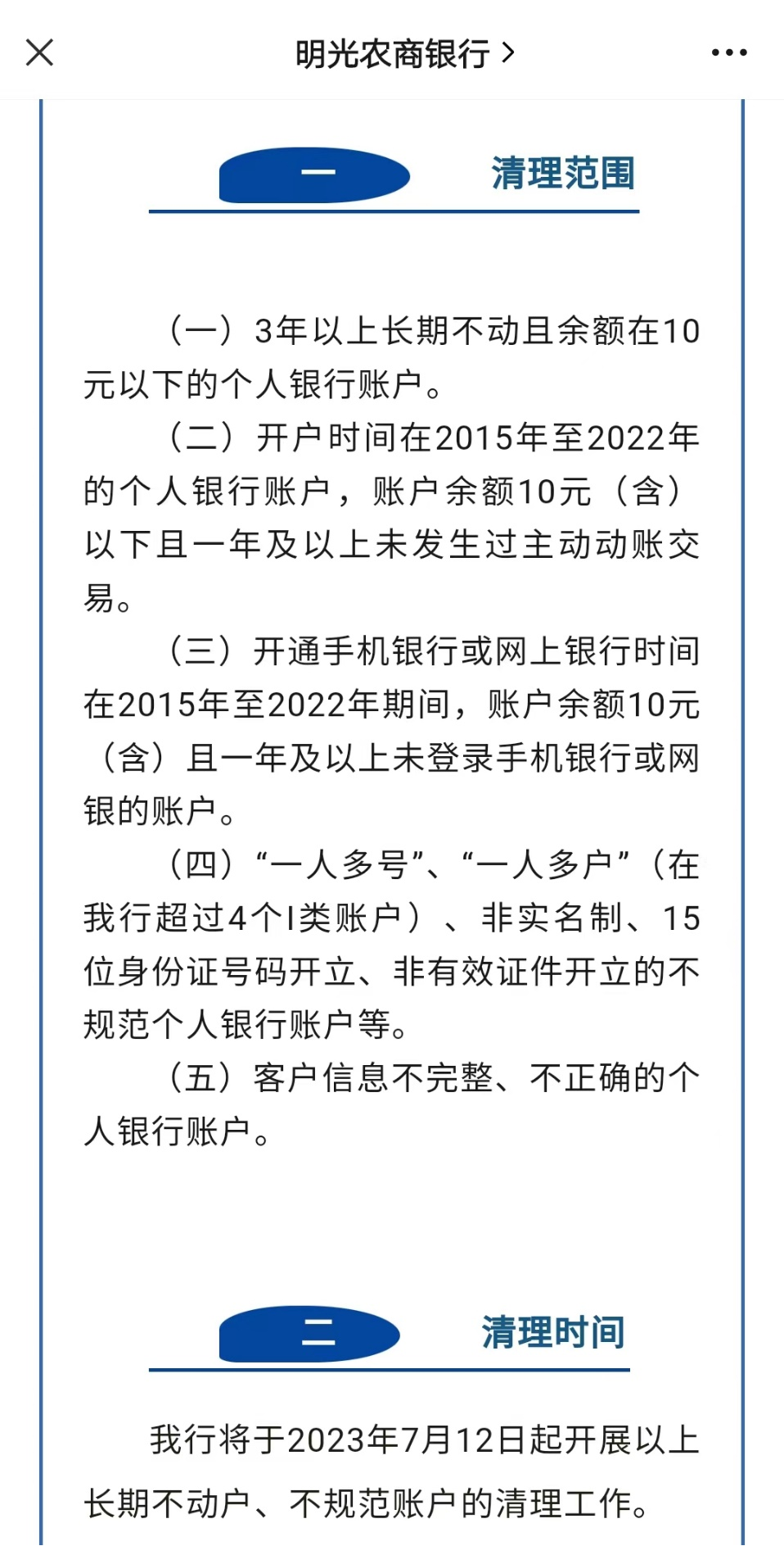 注意！7月起，这些银行账户将被清理 交易银行 银行 行业新闻 第1张