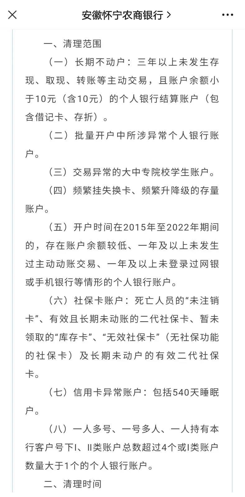 注意！7月起，这些银行账户将被清理 交易银行 银行 行业新闻 第2张