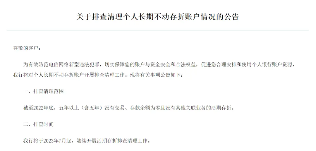 注意！7月起，这些银行账户将被清理 交易银行 银行 行业新闻 第3张