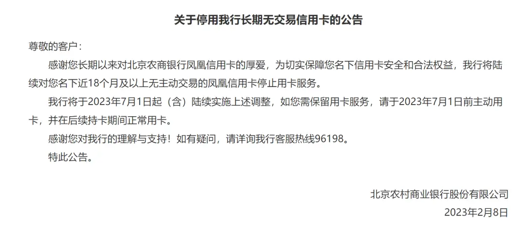注意！7月起，这些银行账户将被清理 交易银行 银行 行业新闻 第4张