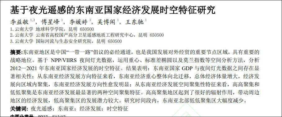 夜间灯光显示东南亚经济重心北移，与中国有关？ 经济学 经济 行业新闻 第2张