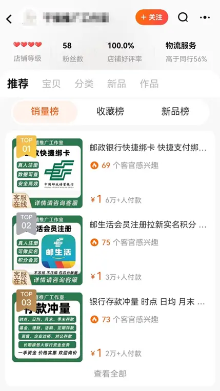 银行业绩也能“网购”？养老金开户上淘宝，季末存款小红书……业内人士：业绩是被认可的 养老金 小红书 银行 行业新闻 第2张