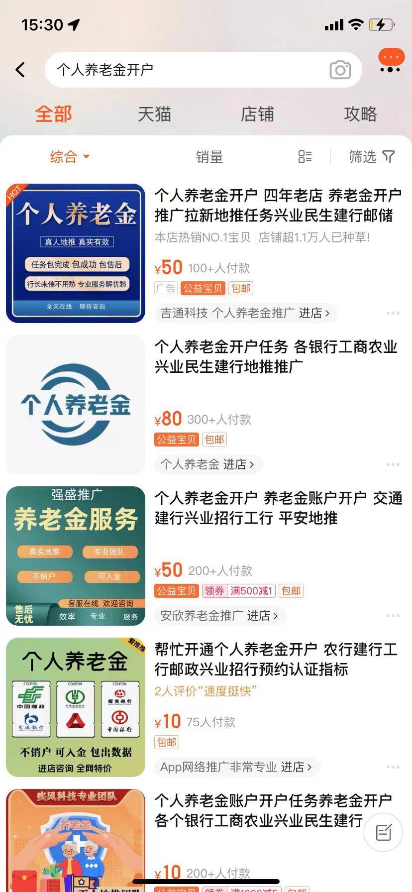 养老金开户上淘宝，季末存款小红书……银行人完不成的KPI也能“网购”？ 小红书 银行 养老金 行业新闻 第1张