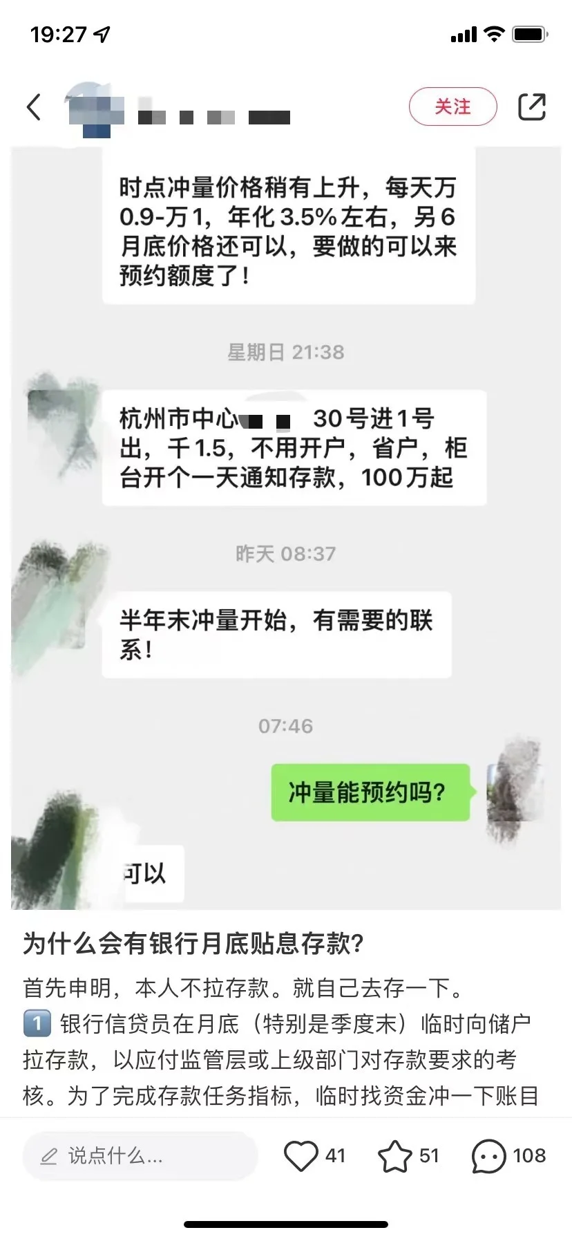 养老金开户上淘宝，季末存款小红书……银行人完不成的KPI也能“网购”？ 小红书 银行 养老金 行业新闻 第2张