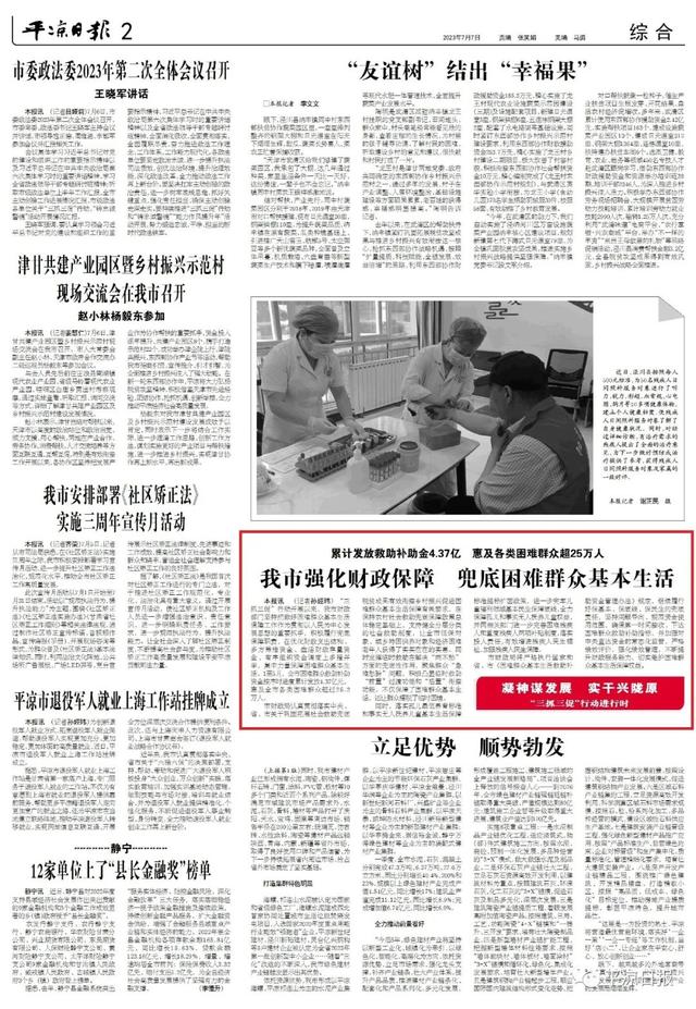 “三抓三促”行动进行时丨我市强化财政保障 兜底困难群众基本生活 时政 农村 财政制度 行业新闻 第4张