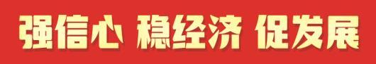 强信心 稳经济 促发展丨山东：财金联动 放大财政资金乘数效应 金融 供应链金融 乘数效应 行业新闻 第2张