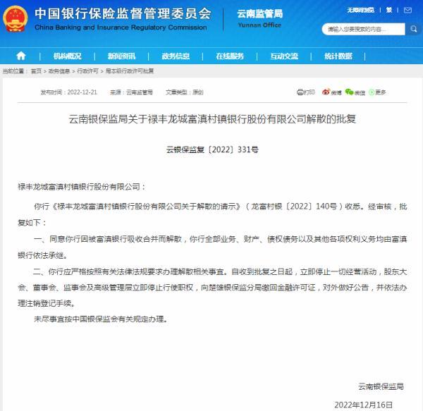 这家银行获批解散！已全部清零 银行 行业新闻 第3张