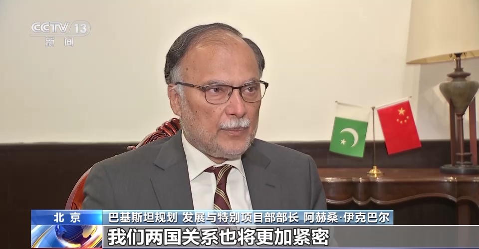 中巴经济走廊启动十年成果丰硕 总台记者专访巴基斯坦部长 中国巴基斯坦 经济 巴基斯坦和中国的关系 行业新闻 第1张