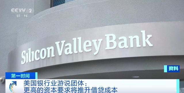 美联储最新消息！要求银行多备“家底” 银行 行业新闻 第3张