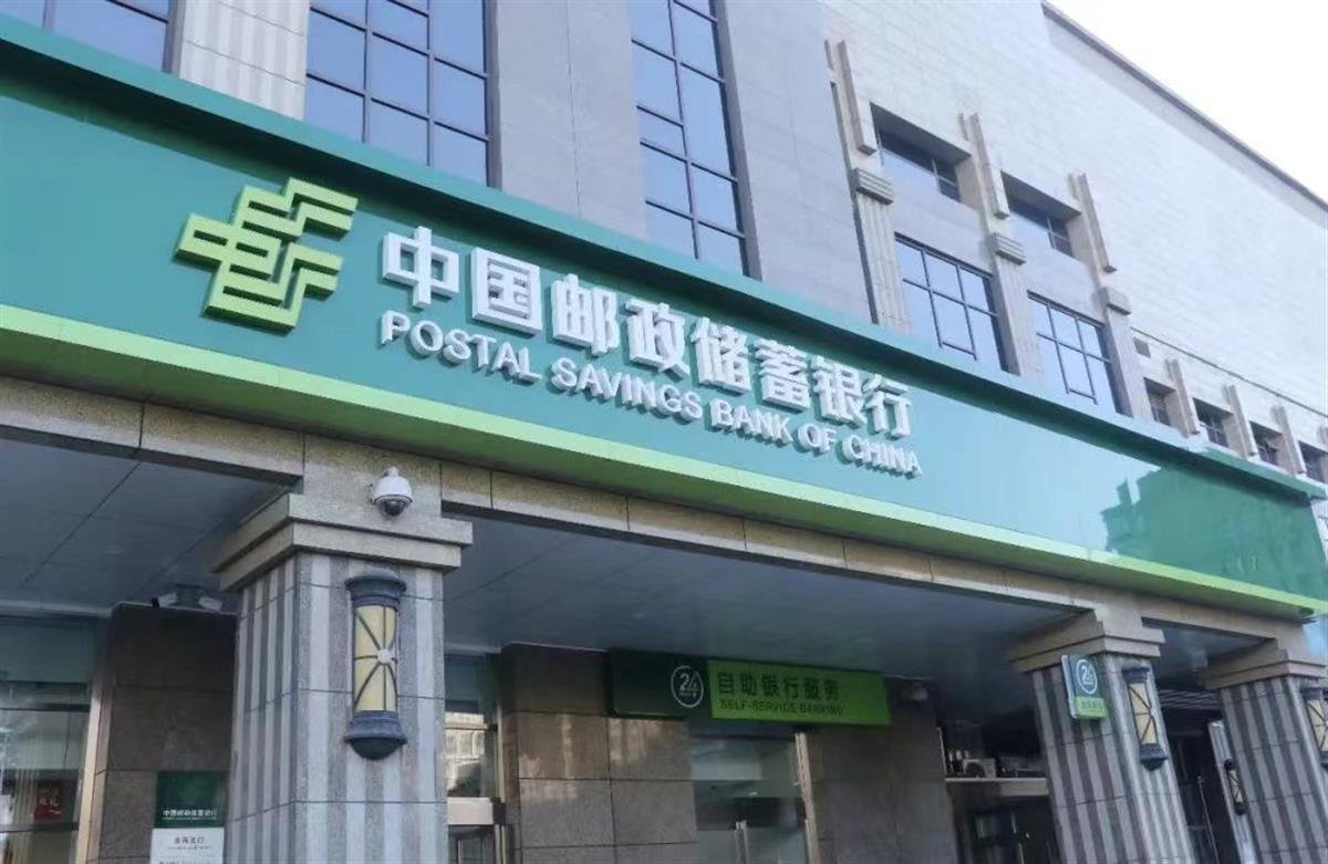 深耕“三农”金融 邮储银行涉农贷款余额突破2万亿元 银行 贷款余额 三农 行业新闻 第1张