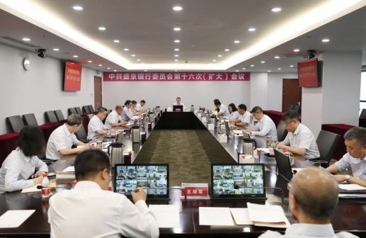 盛京银行：以党建活动建引领高质量发展 时政 盛京银行 行业新闻 第1张