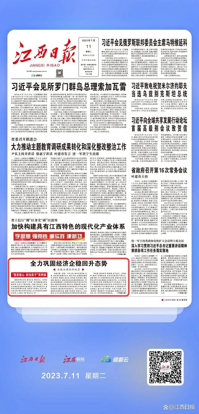 全力巩固经济企稳回升态势 经济学 经济 行业新闻 第1张