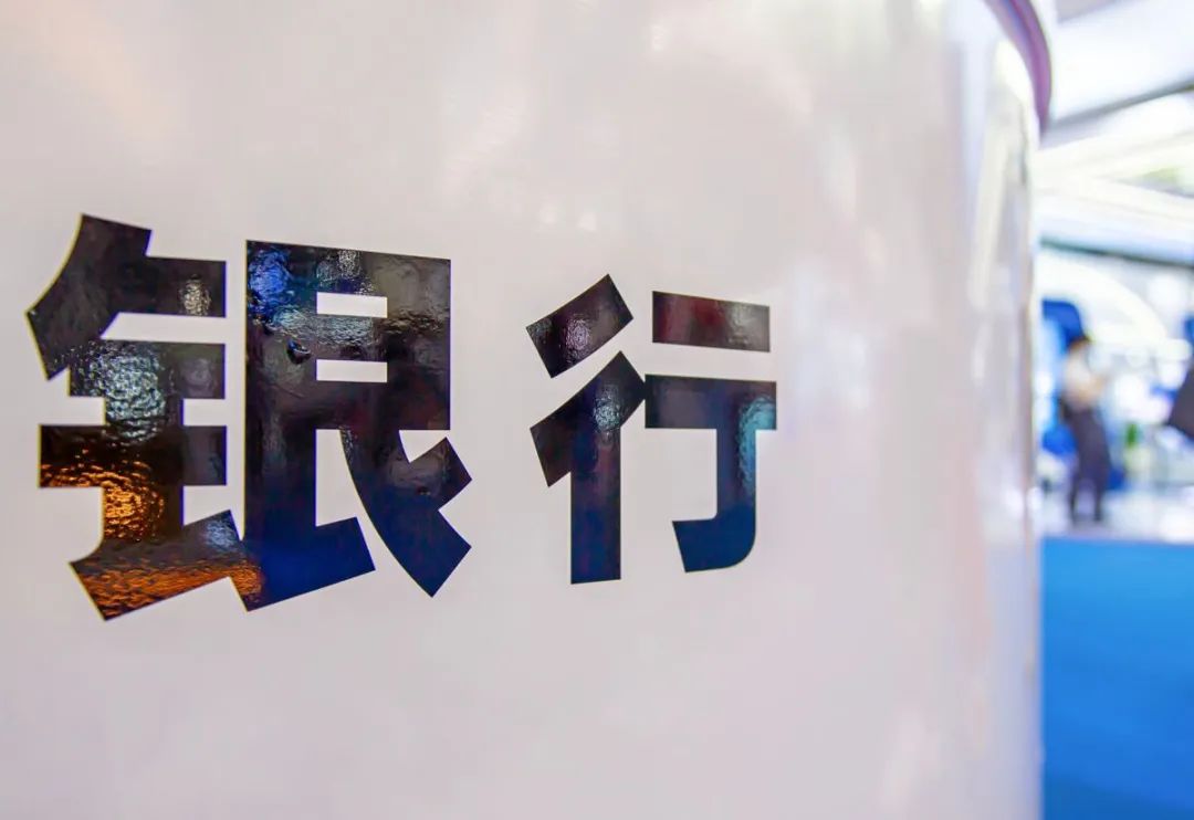 “护价”！多家银行启动 银行股 齐鲁银行 银行 行业新闻 第2张
