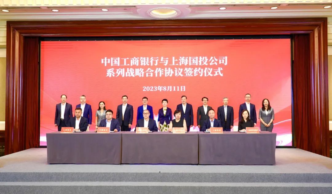 高质量发展丨中国工商银行产业基金服务体系发布会暨中国工商银行与上海国投公司系列战略合作协议签约仪式在沪成功举办 国投 银行业 中国工商银行 行业新闻 第1张