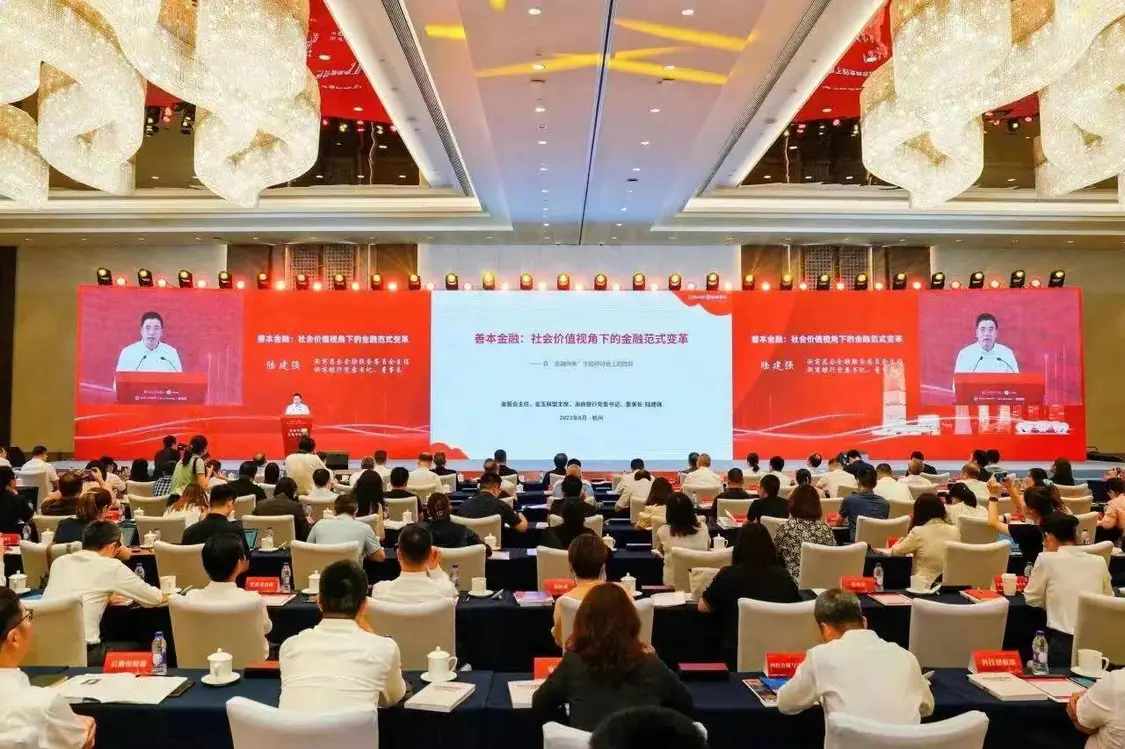 从“金融向善”走向“善本金融”！浙商银行打造金融服务中国式现代化新范式 行业新闻 第2张