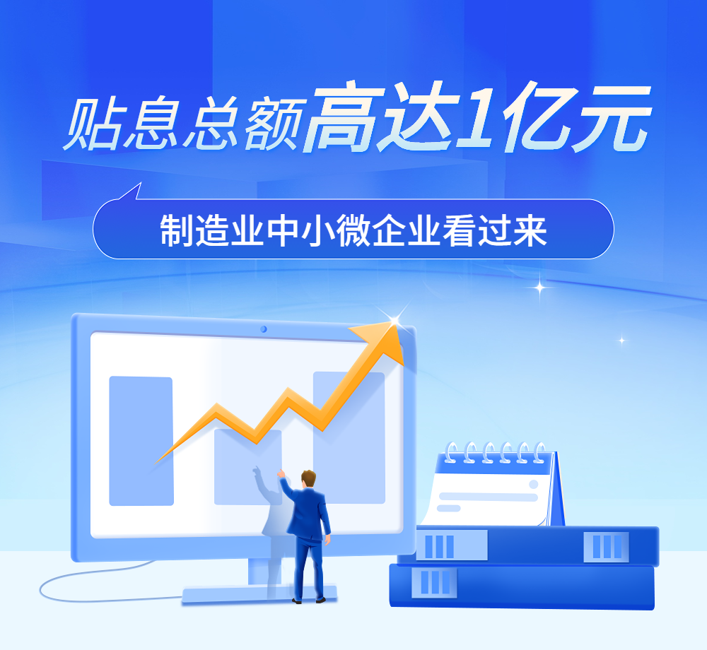 贷款贴息补助来了！这些企业可申请 贷款余额 中小商业银行 行业新闻 第1张
