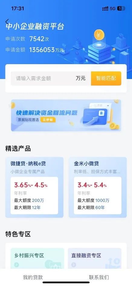 贷款贴息补助来了！这些企业可申请 贷款余额 中小商业银行 行业新闻 第5张