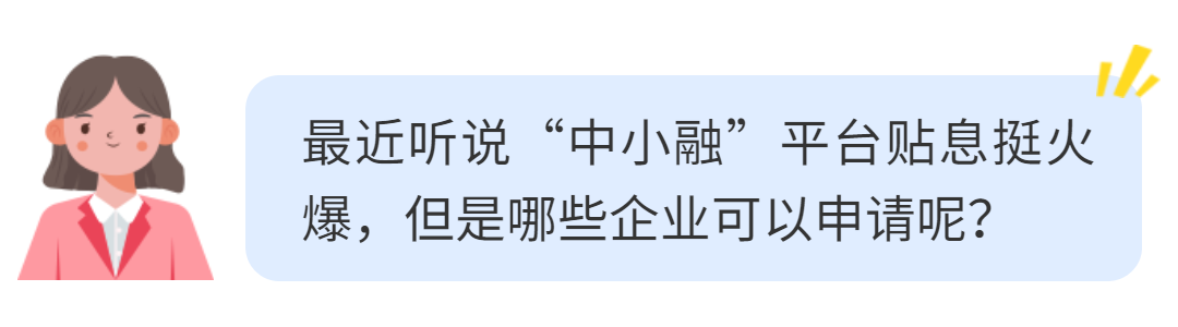 贷款贴息补助来了！这些企业可申请 贷款余额 中小商业银行 行业新闻 第7张